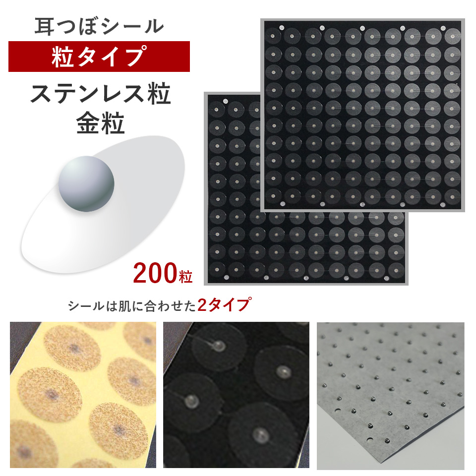 耳つぼシール・粒タイプ＜ステンレス・金粒＞（200粒）